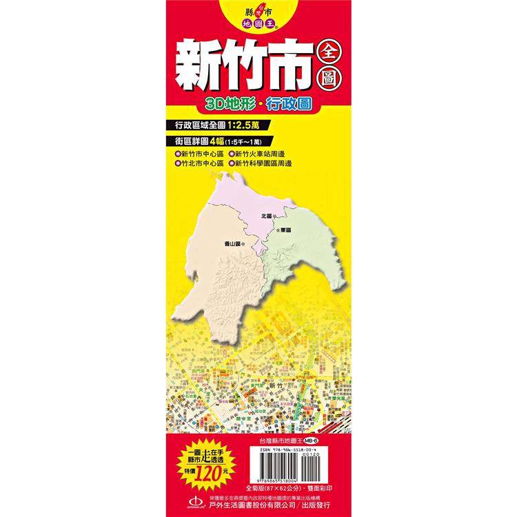 台灣縣市地圖王：新竹市全圖