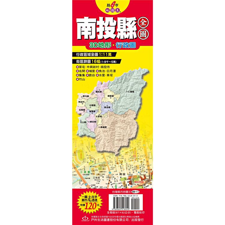 台灣縣市地圖王：南投縣全圖