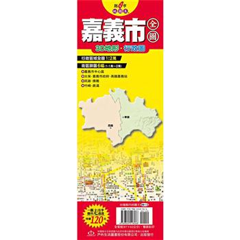 台灣縣市地圖王：嘉義市全圖