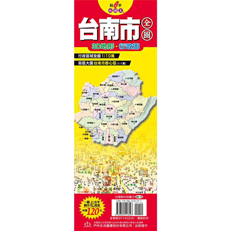 台灣縣市地圖王：台南市全圖 | 拾書所