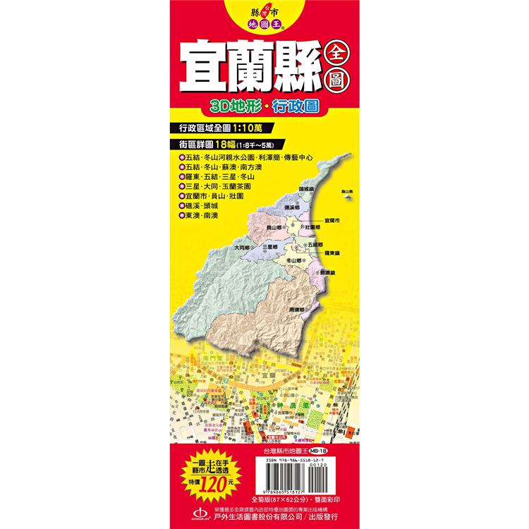 台灣縣市地圖王：宜蘭縣全圖 | 拾書所