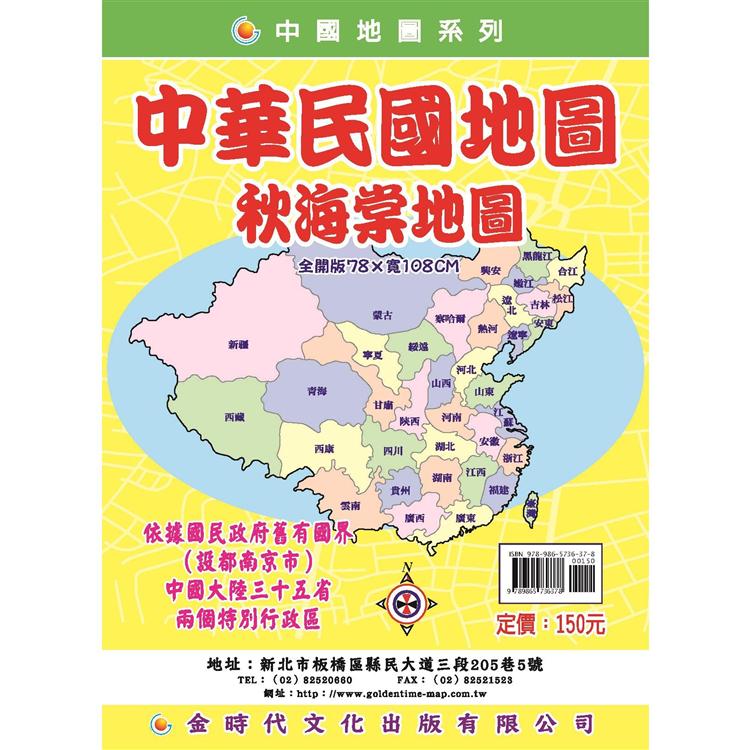 中華民國地圖（秋海棠地圖） | 拾書所