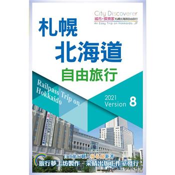 CityDiscoverer 札幌北海道自由旅行  2021－23