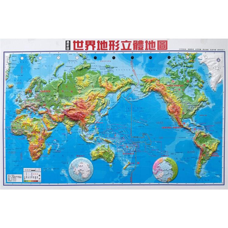 世界地形立體地圖(新版)