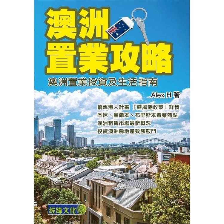 澳洲置業攻略 | 拾書所