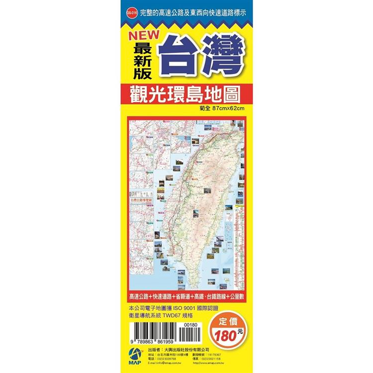 NEW最新版台灣觀光環島地圖 | 拾書所