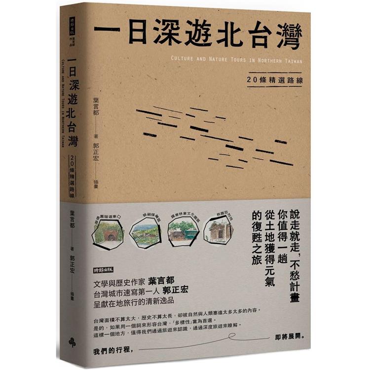 一日深遊北台灣：20條精選路線