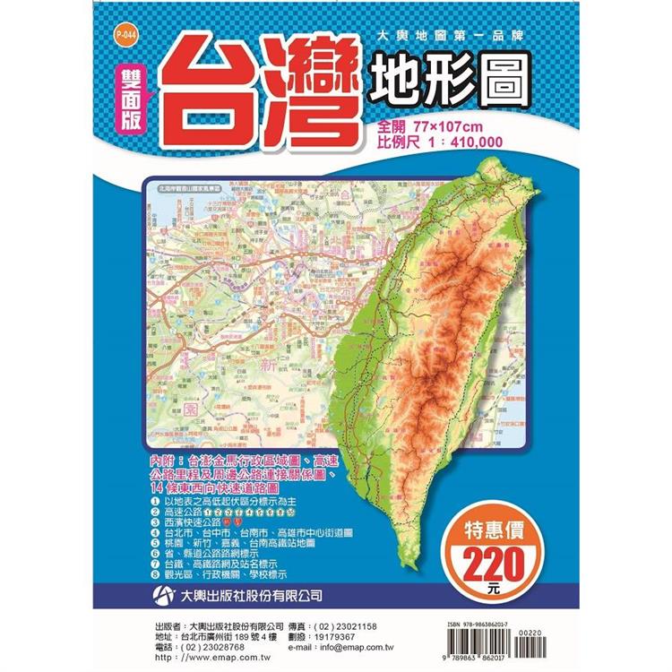 雙面版台灣地形圖
