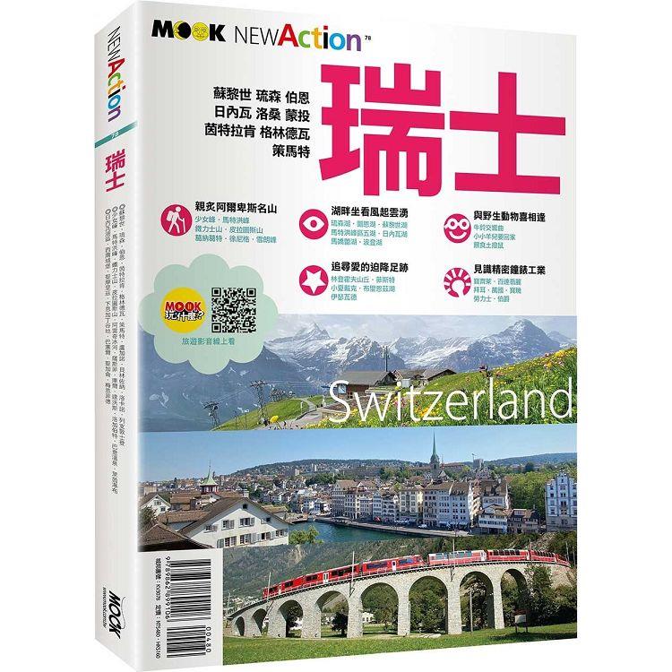 瑞士 : Switzerland