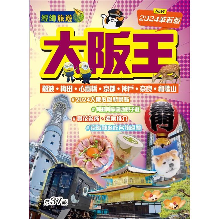 大阪王(2024革新版) | 拾書所