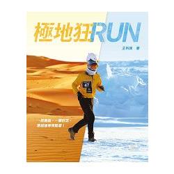 極地狂RUN | 拾書所