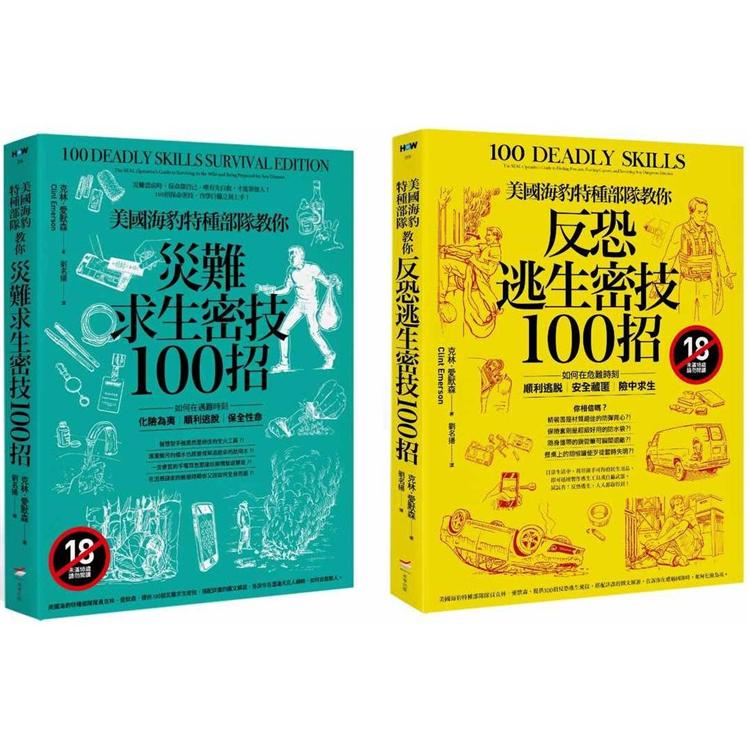 美國海豹特種部隊求生密技套書【18禁】(二冊) | 拾書所