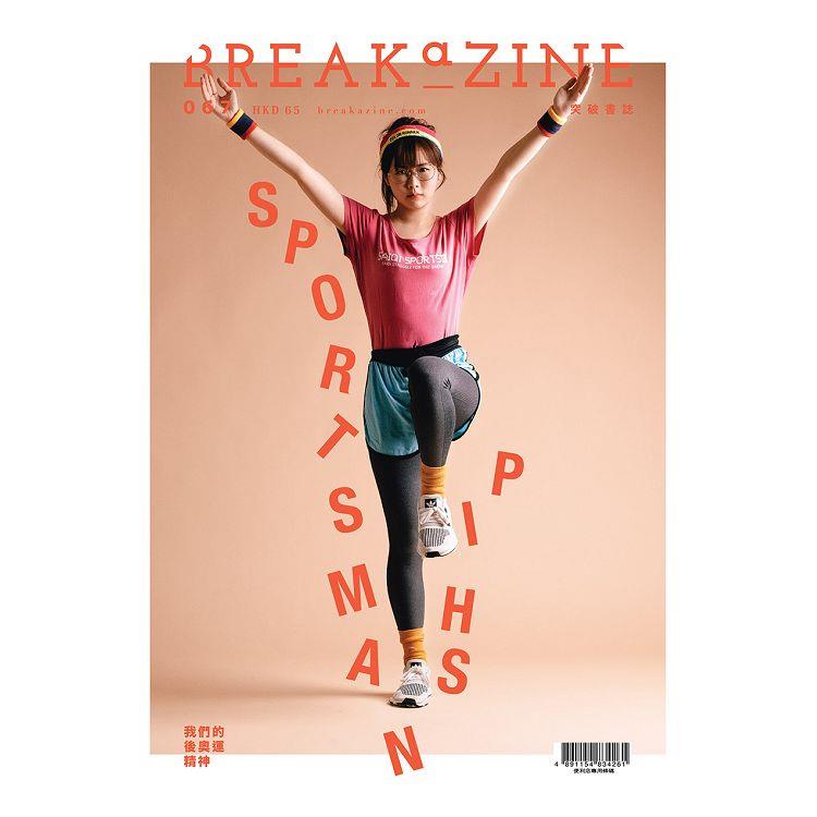 Breakazine 067 SPORTSMANSHIP | 拾書所