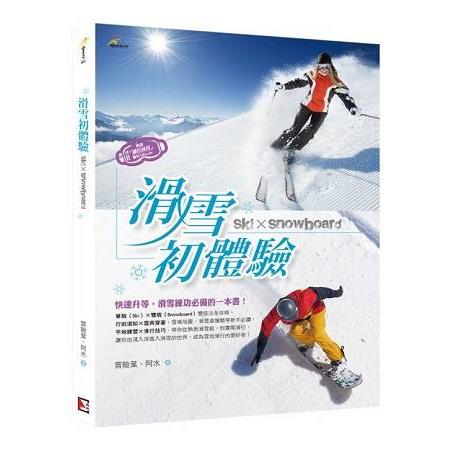 滑雪初體驗