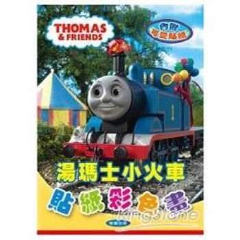 湯瑪士小火車貼紙彩色畫