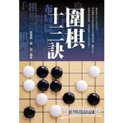 圍棋十三訣