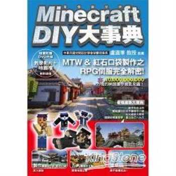 【電子書】Minecraft（當個創世神）DIY大事典