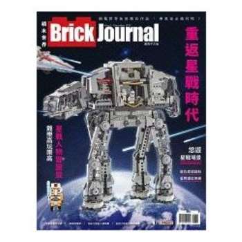 Brick Journal積木世界國際中文版 Issue 2