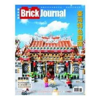 Brick Journal積木世界國際中文版Issue 3