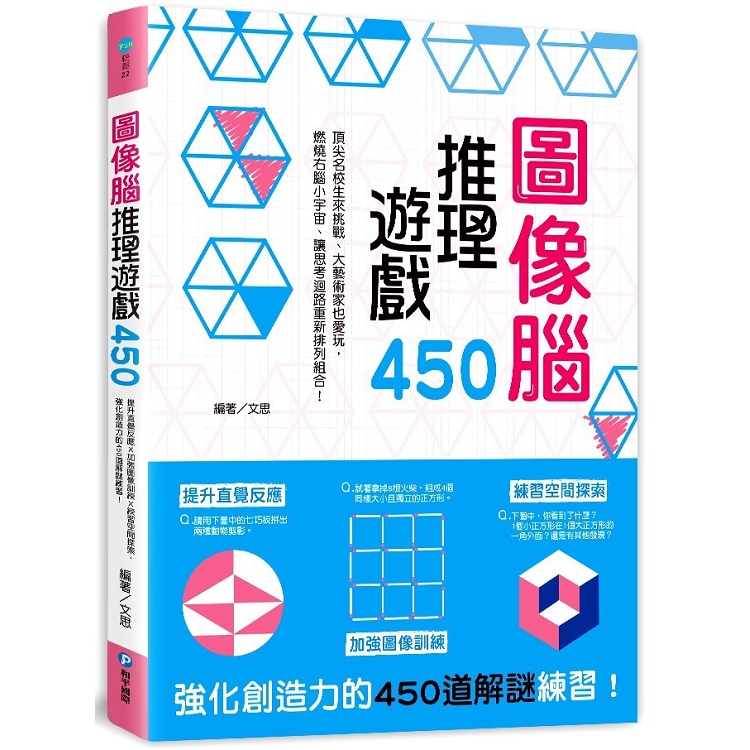 圖像腦推理遊戲450