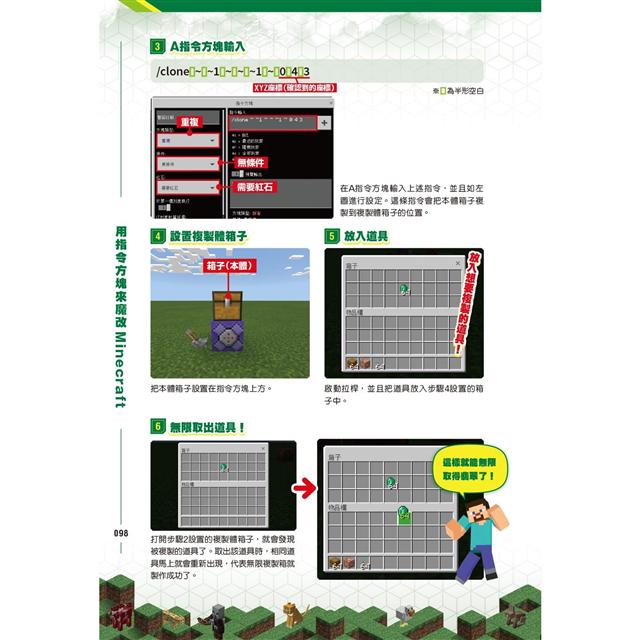 不講武德 Minecraft最強指令破格使用法 金石堂