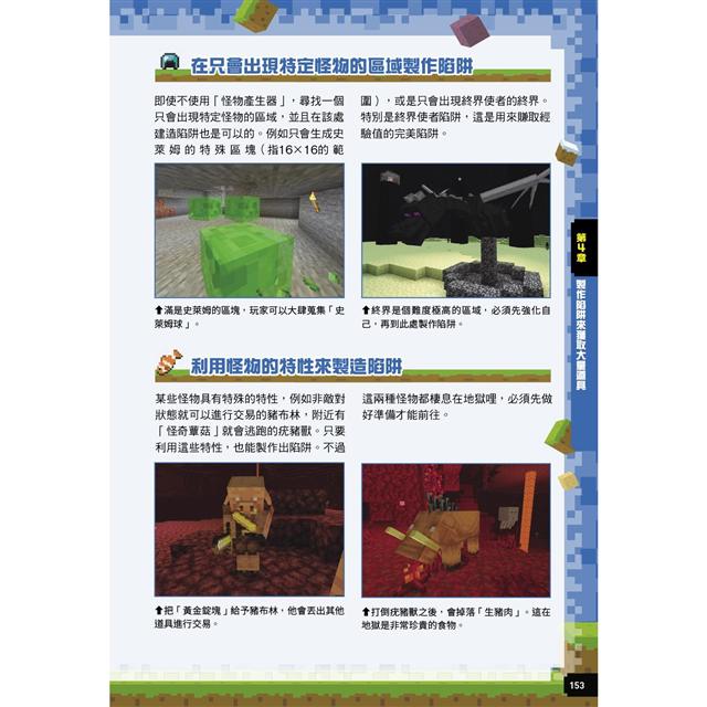 我的Minecraft DIY大事典：Nintendo Switch版完全攻略－金石堂