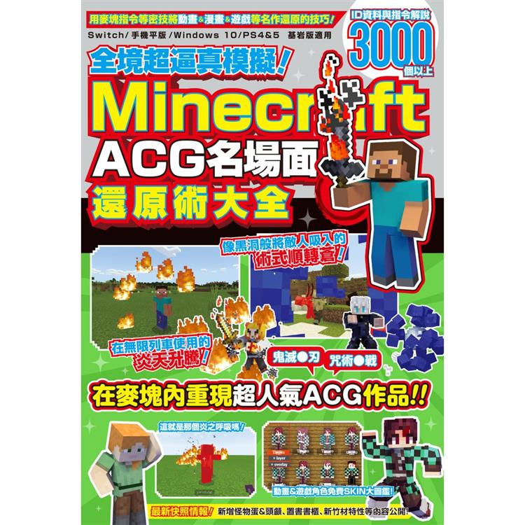 全境超逼真模擬！Minecraft ACG名場面還原術大全 | 拾書所