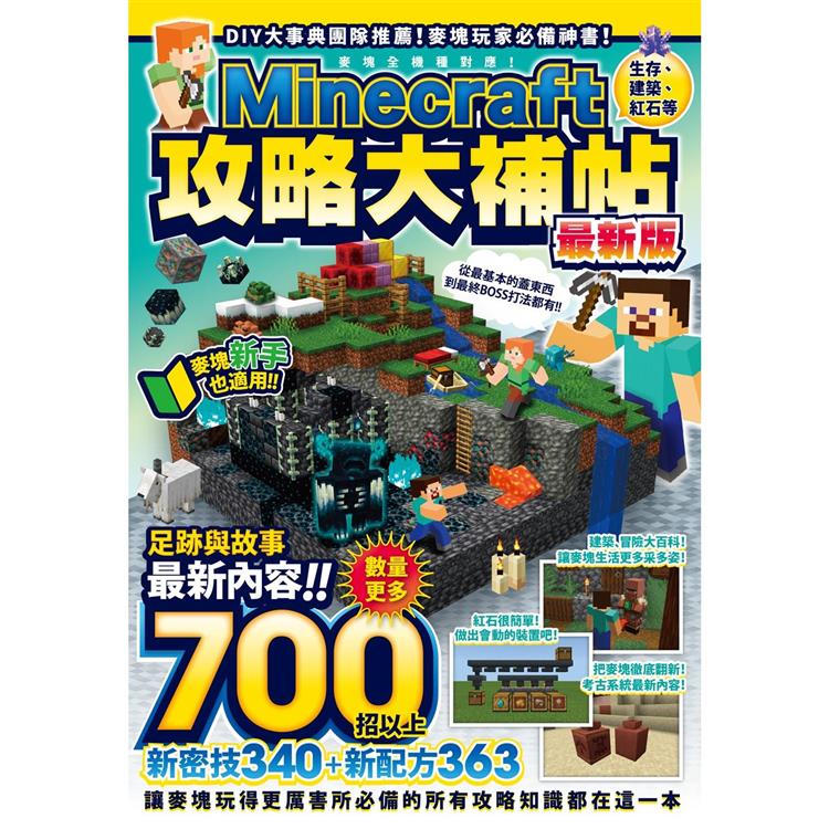 生存、建築、紅石等Minecraft攻略大補帖最新版 | 拾書所