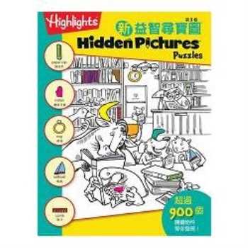 新益智尋寶圖1 (Hidden Pictures Puzzles (New)， 1)