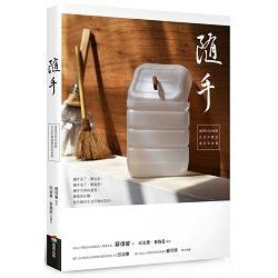 【電子書】隨手 | 拾書所