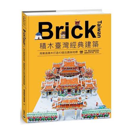 【電子書】Brick Taiwan | 拾書所