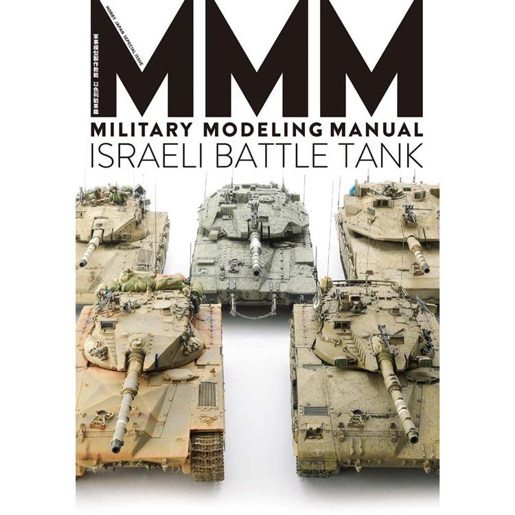軍事模型製作教範 以色列戰車篇 | 拾書所