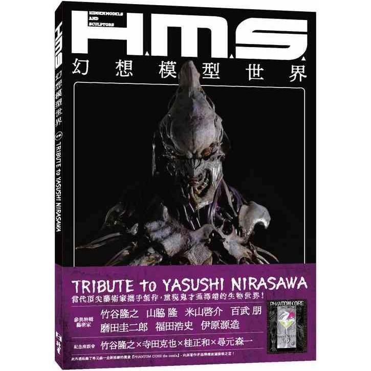 H.M.S.幻想模型世界 | 拾書所