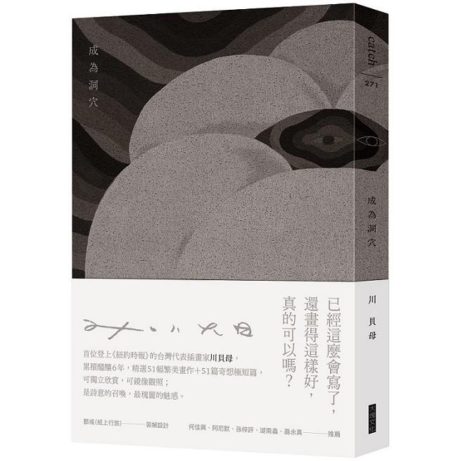 成為洞穴（特殊裝幀圖文畫冊） | 拾書所