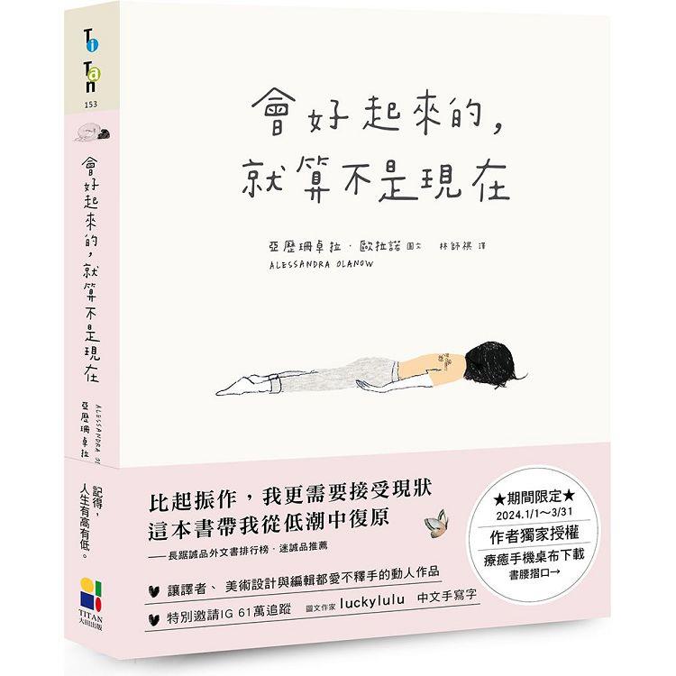 會好起來的，就算不是現在 | 拾書所