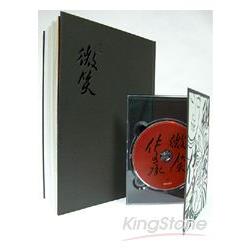 微笑無字書(附：微笑傳承DVD) | 拾書所