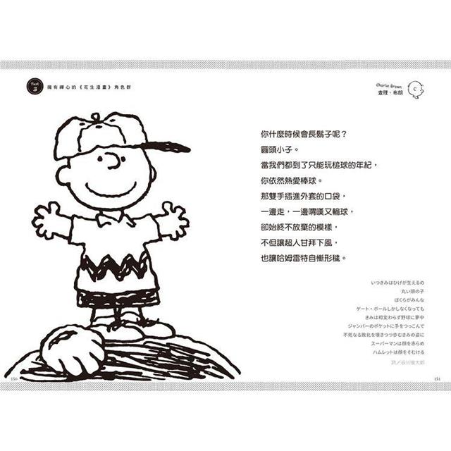 今天不會都是壞事：已發生的讓你牽掛、未發生的讓你擔憂？SNOOPY史努比