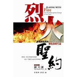 烈火聖約（書＋DVD不分售）（精裝） | 拾書所