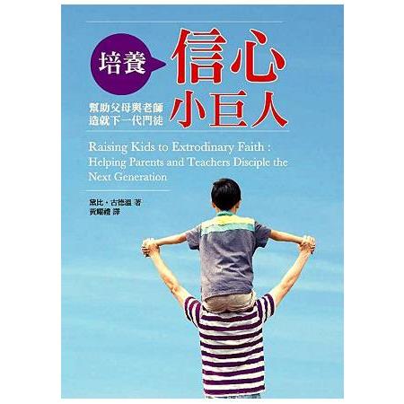 培養信心小巨人 | 拾書所