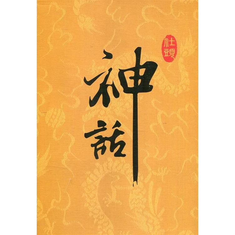 社頭鄉寺宮廟與教會文史[精裝] | 拾書所