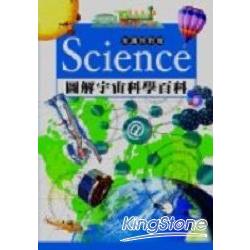 Sclence圖解宇宙科學百科 | 拾書所