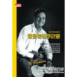 費曼物理學訣竅 | 拾書所