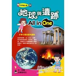 地球與遺跡All in One | 拾書所