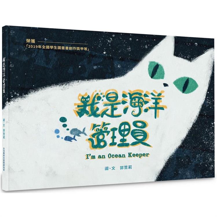 我是海洋管理員