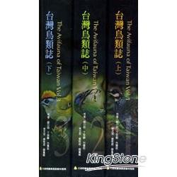 台灣鳥類誌修訂版(三冊不分售)(101年版)