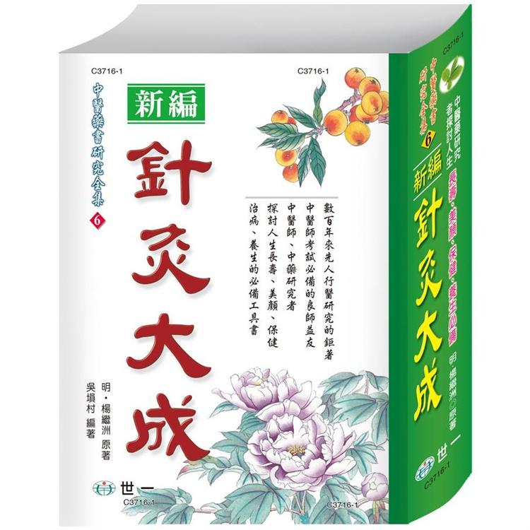 針灸大成 | 拾書所