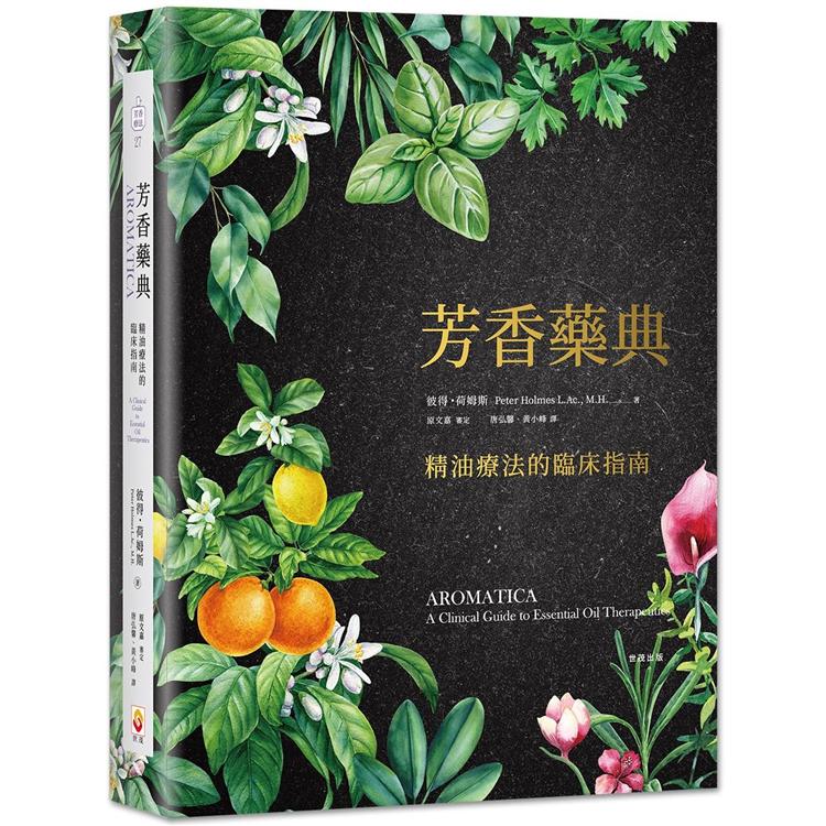 芳香藥典：精油療法的臨床指南 | 拾書所