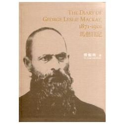The Diary of George Leslie Mackay/1871－1901－馬偕日記（精裝）