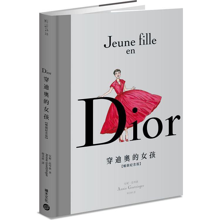 Dior：穿迪奧的女孩【暢銷紀念版】隨書贈精美復刻藏書票！ | 拾書所