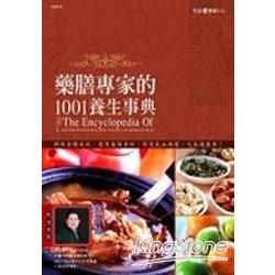 藥膳專家的1001養生事典 | 拾書所